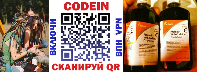 Codein напиток Lean (лин)  Катав-Ивановск 